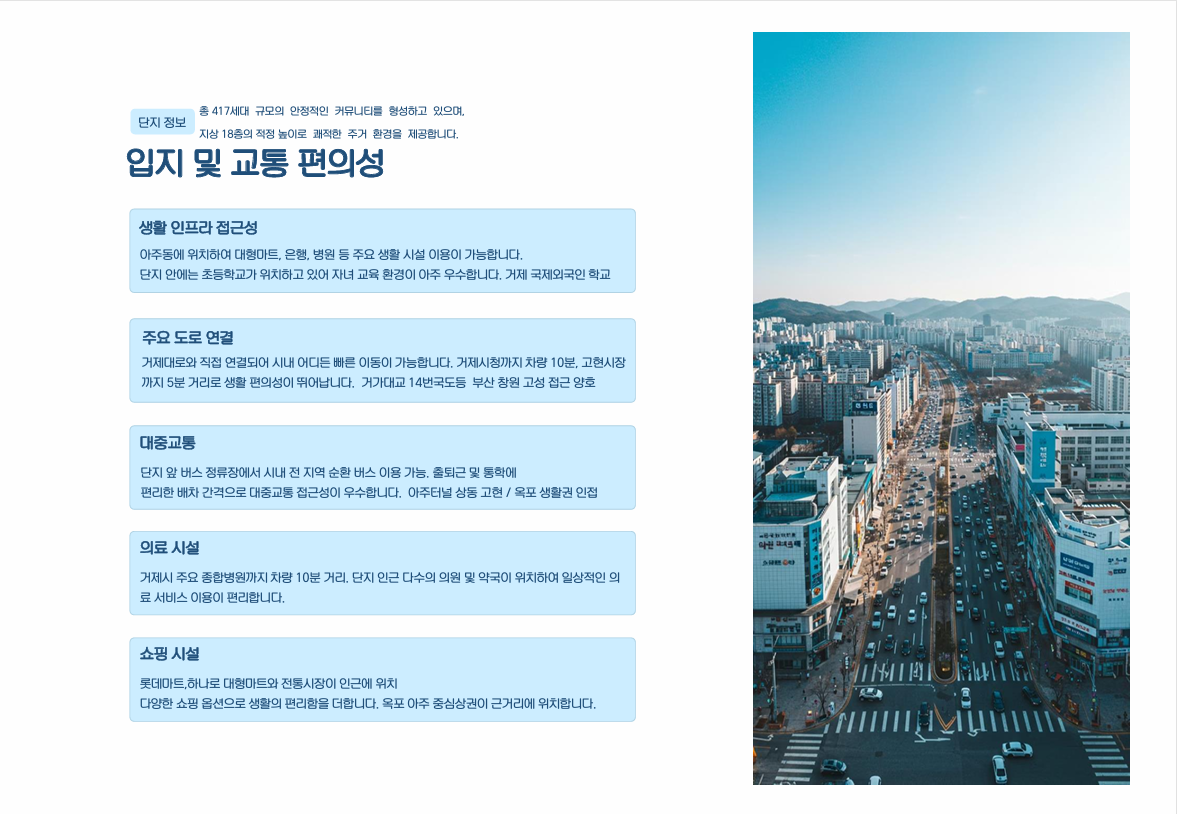 덕진 거제의봄 프리미엄 가치 안내