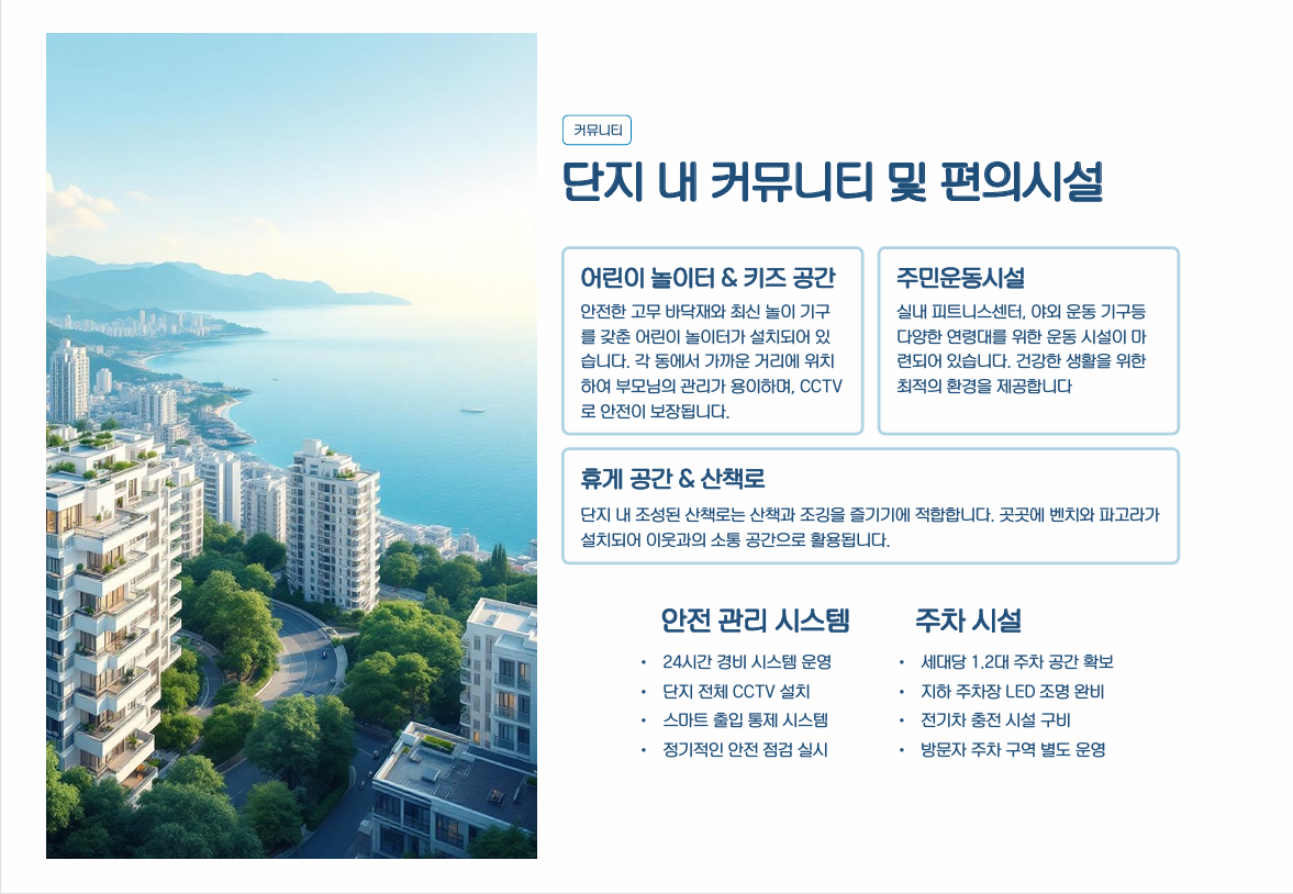 덕진 거제의봄 커뮤니티 시설 안내