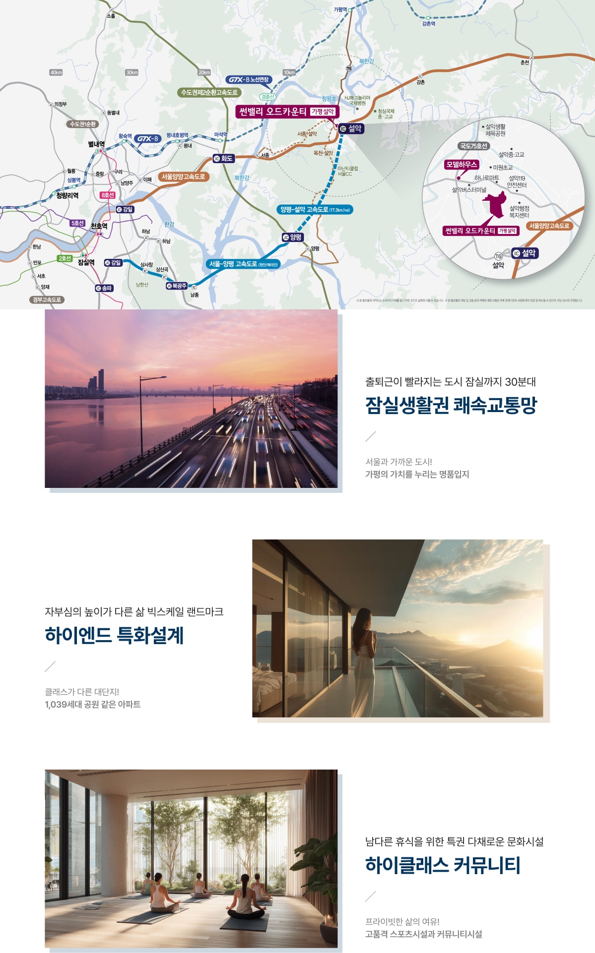 썬밸리 오드카운티 가평설악 입지환경