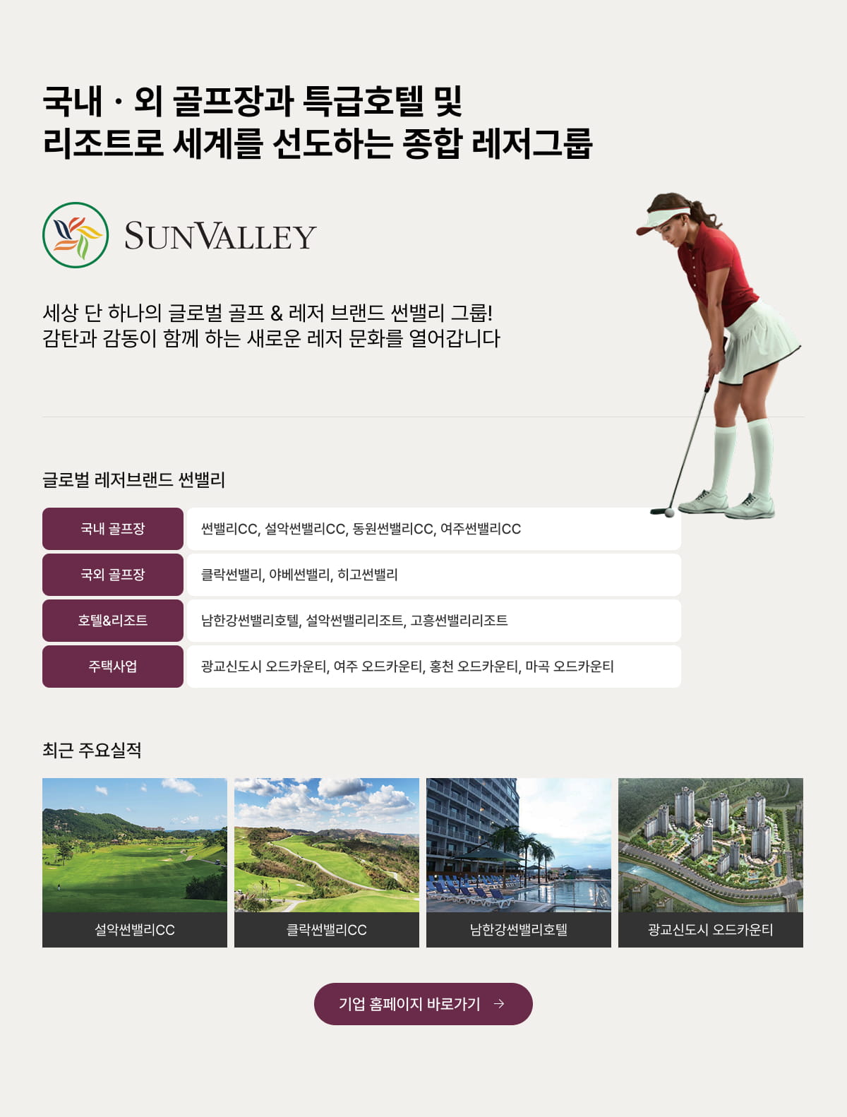 가평 설악 썬밸리 오드카운티 브랜드 소개