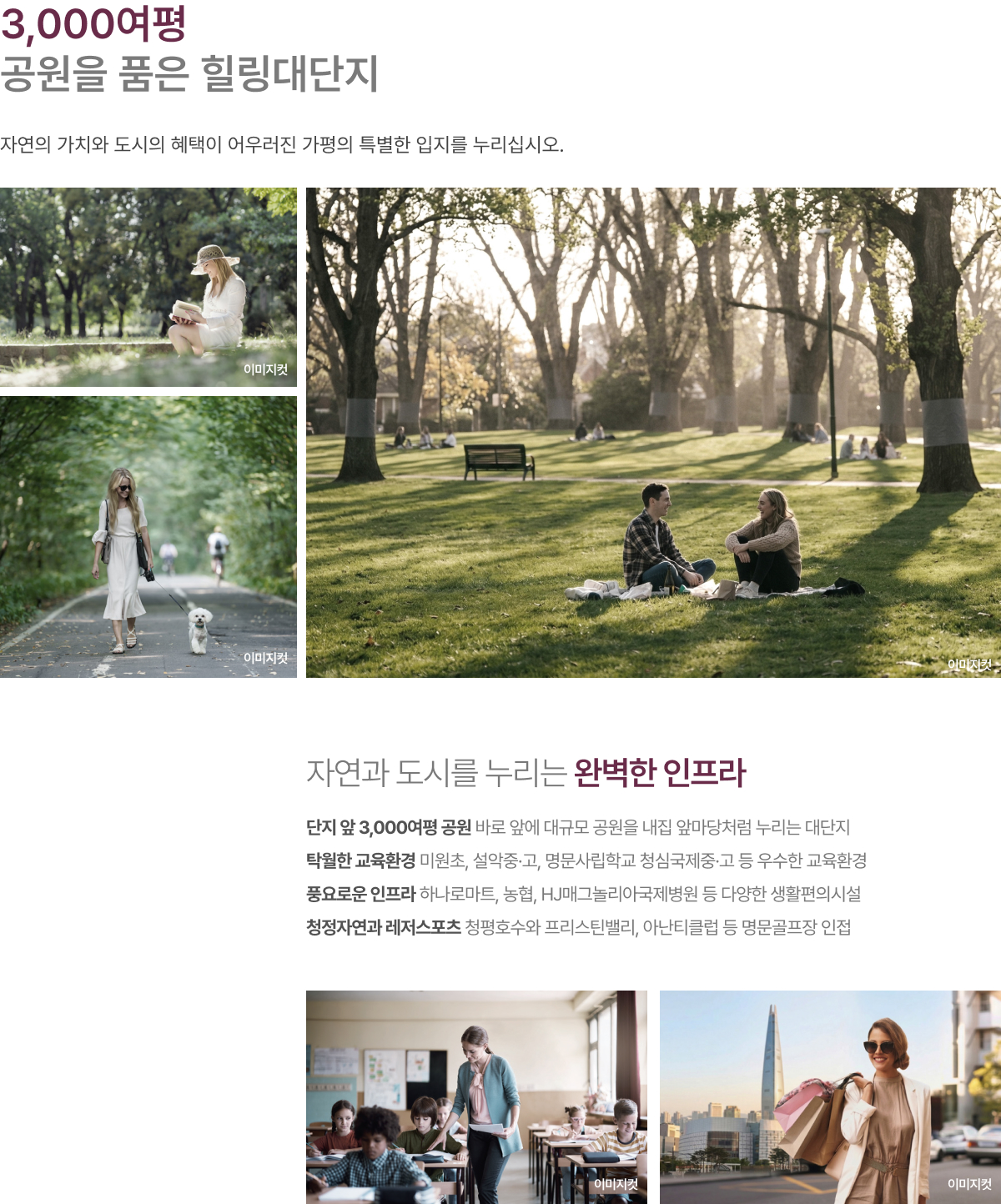 썬밸리 오드카운티 가평설악 단지설계