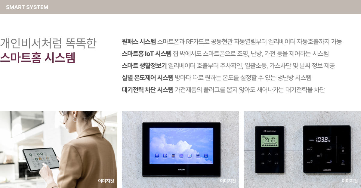 썬밸리 오드카운티 가평설악 스마트홈 시스템 안내