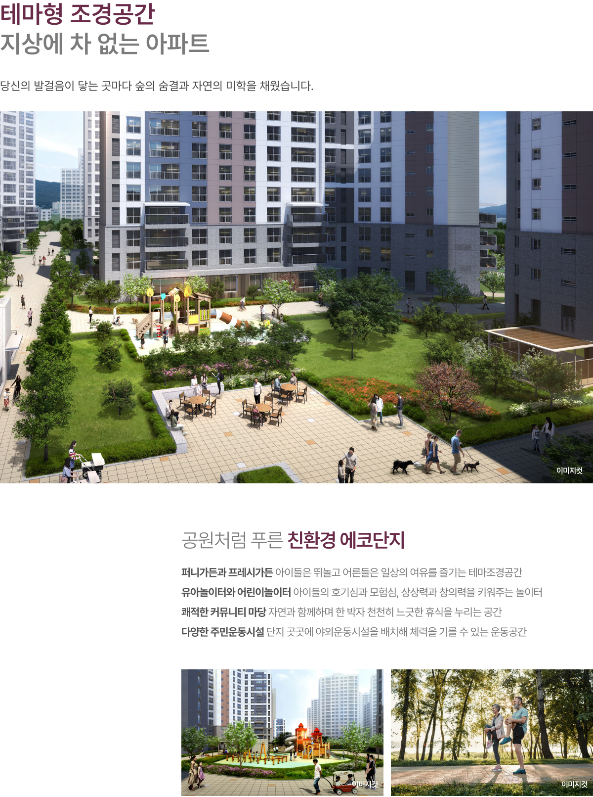 썬밸리 오드카운티 가평설악 테마형 조경공간 안내