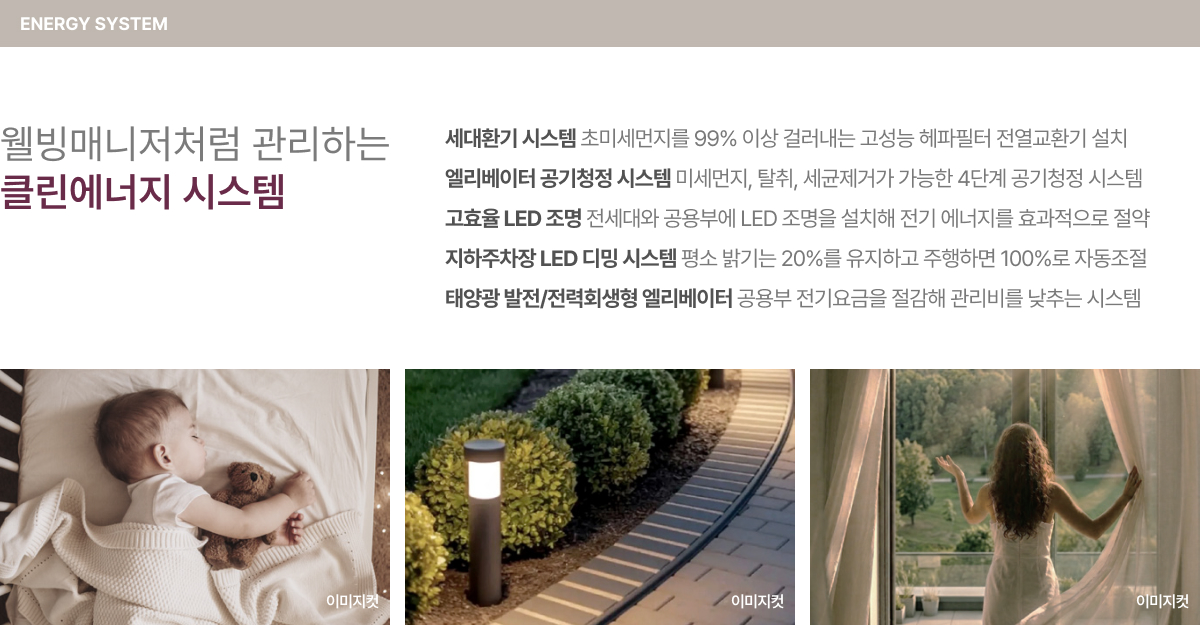 썬밸리 오드카운티 가평설악 클린에너지 시스템 안내