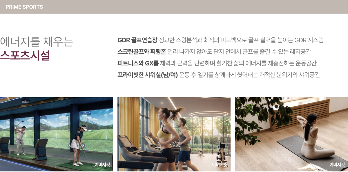 썬밸리 오드카운티 가평설악 스포츠시설 안내