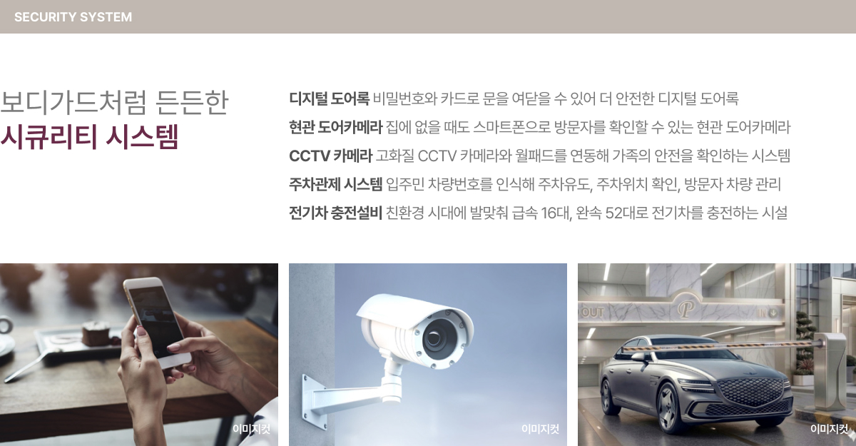 썬밸리 오드카운티 가평설악 시큐리티 시스템 안내
